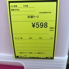 【ジャングルジャングル和歌山店】【Wa3080】衣装ケース リユースショップ リサイクルショップ 中古家具 中古家電 中古自転車 古着 冷蔵庫 洗濯機 エアコン 電子レンジ テレビ オフィス家具 ヴィンテージ アンティーク 和歌山市 岩出市 海南市 岬町 和歌山 大阪の画像