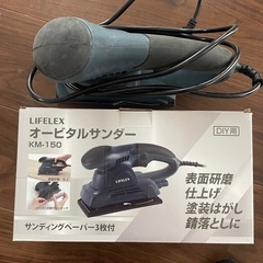 LIFELEX オービタルサンダー　KMー150の画像