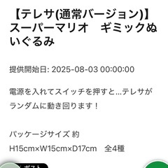 マリオギミックぬいぐるみ テレサの画像