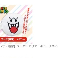 マリオギミックぬいぐるみ テレサの画像