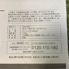 【リユース☆エコちょっぷ】ニトリ　押入れハンガーシェルフ☆未使用☆の画像