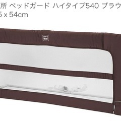 ベットフェンス ベットガード ハイタイプ  野中製作所 ブラウン 転落防止 ベビー キッズ の画像