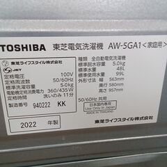 ★ジモティ割あり★ TOSHIBA 洗濯機 AW-5GA1 5.0kg 22年製 動作確認／クリーニング済み TK6816【リユースのサカイつくば店】の画像