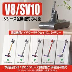 ダイソン⭐️バッテリー V8 掃除機対応 7000mAh 大容量 PSE認証済みの画像