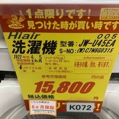 ★K095★ジモティー特別価格🉐★2022年製Haier製4.5㌔洗濯機★6ヶ月保証付き★近隣配送・設置可の画像