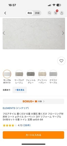 引き渡し者決定　フロアタイル　置くだけ　6畳