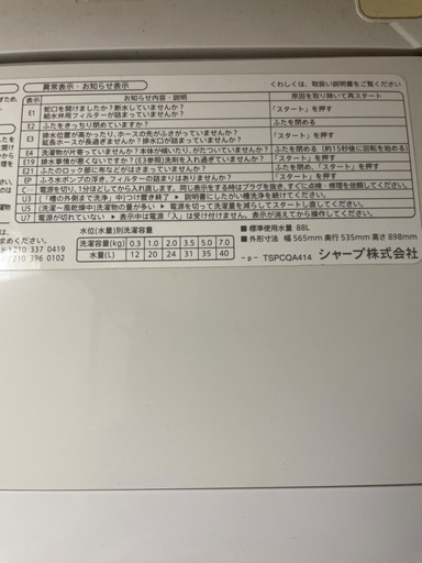 SHARP 縦型洗濯機