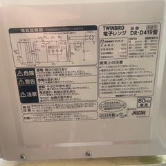 電子レンジ2023年の画像