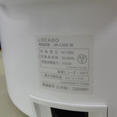 LOCABO 糖質カット炊飯器 糖質カット2合 通常5合 ホワイト JM-C20E-W 2022年製 炊飯ジャー 札幌 手稲の画像