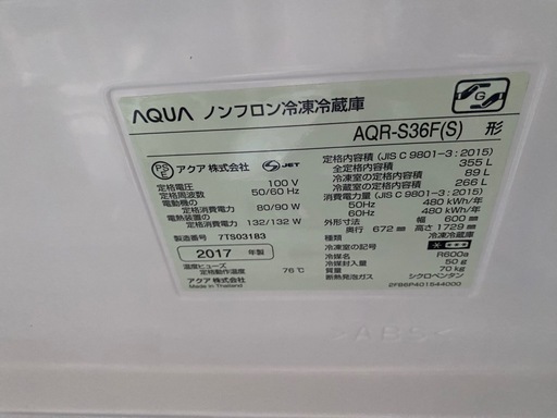 お薦め品‼️美品‼️AQUA冷凍冷蔵庫355L2017年