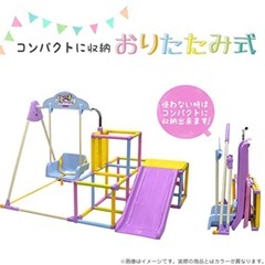 【決まりました】ジャングルジム 滑り台 ブランコ 鉄棒の画像