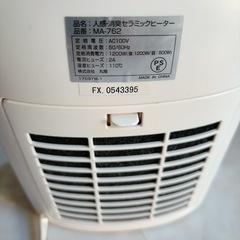 （未使用 ）丸隆 消臭セラミックファンヒーター 自動ON/OFF機能付き 人感 消臭の画像