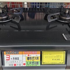 ✨️ジモティー割引✨️【ジャングルジャングル堺初芝店】 　リンナイ　ガステーブル　　堺市（東区　西区　北区　南区　堺区　美原区）高石市　泉大津市　忠岡町　和泉市　松原市　大阪狭山市の画像