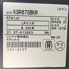 ✨️ジモティー割引✨️【ジャングルジャングル堺初芝店】 　リンナイ　ガステーブル　　堺市（東区　西区　北区　南区　堺区　美原区）高石市　泉大津市　忠岡町　和泉市　松原市　大阪狭山市の画像