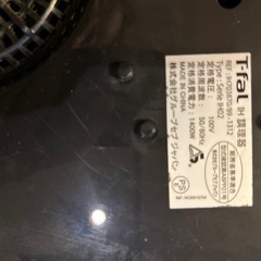 T-fal コンパクトIH調理器 1400W ih703870の画像