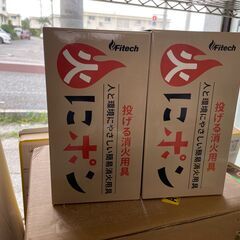 【新品未使用】Fitech 火にポン　家庭用消化器 消火器具２個セットの画像