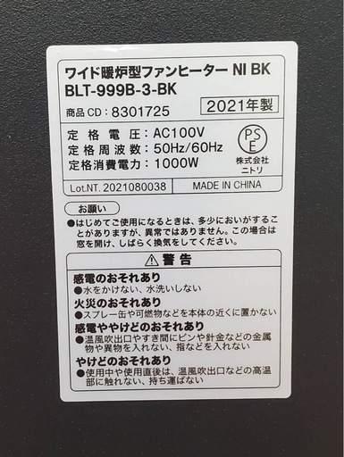 ニトリ  ワイド暖炉型ファンヒーター NI BK BLT-999B-3-BK