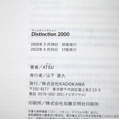 Distinction2000 ATSU 語学 英単語帳 西方篤敬 英検準1級TOEIC920点程度のレベルを対象 ディスティンクション 札幌市 清田区 平岡の画像