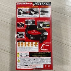 デイトナ　つかまりベルトの画像