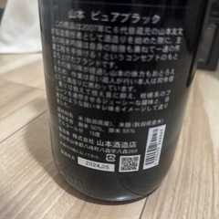 日本酒　山本の画像