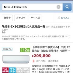超美品！三菱エアコン霧ヶ峰2025年製の画像
