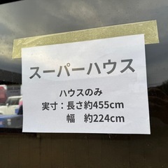 スーパーハウス、プレハブ、物置、北海道 中標津の画像