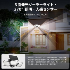 新品✨2個セット　ソーラーライト 屋外 防水 センサーライト 108LED 3面発光 人感センサーの画像