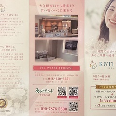 大宮駅すぐ!結婚相談所「KoTi Bridal〜コティブライダル〜」