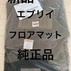 スズキ　エブリイ　純正フロアマット　新品未開封の画像