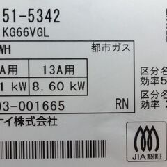 エイブイ：Rinnai ガステーブル KG66VGL 都市ガス用 左強火力 (ココットプレート付) 2022年製の画像
