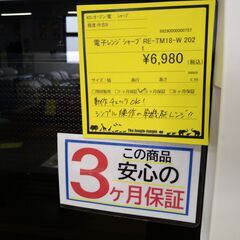 リユースのサカイ浦和店【F034】電子レンジ シャープ RE-TM18-W 2021の画像