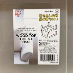 IRIS OHYAMA ウッドトップチェスト3段 N543 クローゼット収納 アイリスオーヤマ衣装ケース 木天板 完成品WOOD TOP CHEST ローラー付きの画像