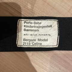 Bergans 登山用ベビーキャリアの画像