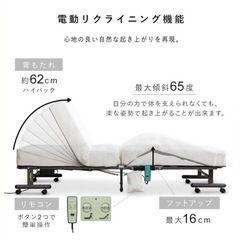 折りたたみ電動リクライニングベッド コンパクト の画像