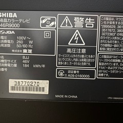 東芝REGZA 46R9000の画像