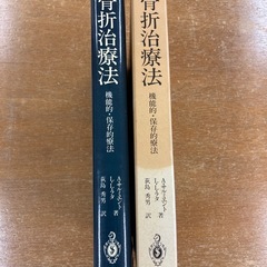 定価3万円　骨折治療法 - A. Samuels, L.L. Lentz著の画像