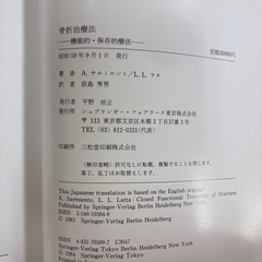 定価3万円　骨折治療法 - A. Samuels, L.L. Lentz著の画像