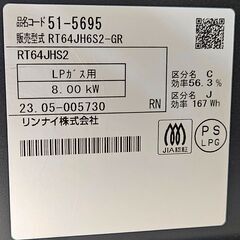 ✨️ジモティー割引✨️【ジャングルジャングル堺初芝店】 　リンナイ　ガステーブル　RT64JH652　2023年製　堺市（東区　西区　北区　南区　堺区　美原区）高石市　泉大津市　忠岡町　和泉市　松原市　大阪狭山市の画像