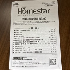 ホームプラネタリウムの画像