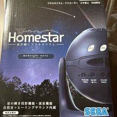 ホームプラネタリウムの画像