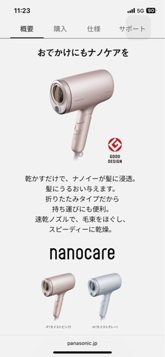 パナソニックヘアードライヤー ナノケア