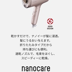 パナソニックヘアードライヤー ナノケアの画像