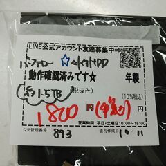 品質保証☆配達有り！1800円（税込み） バッファロー　外付けHDD 約1.5TBの画像