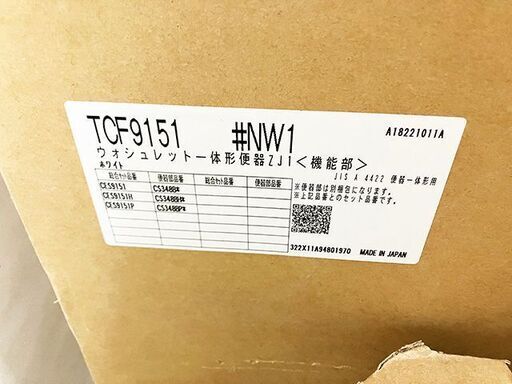 【札幌市内配送可】TOTO ウォシュレット一体型便器 CF9151 CS348B ＃NW1 新品