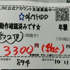 品質保証☆配達有り！3300円（税込み）外付けHDD 約2TBの画像