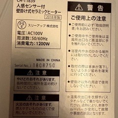 壁掛け式セラミックヒーターの画像
