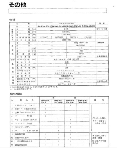 ヤンマー　ロータリーハラー　RHS30L 籾摺り機