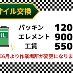 なるべくお安く出来る様にしております🙇🏻‍♂️オイル交換ほぼ専門‼️ - 地元のお店