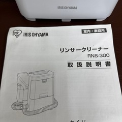 アイリスオーヤマ リンサークリーナ 中古の画像