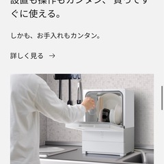 【2025年製】食洗機SOLOTAの画像
